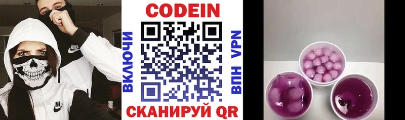 Codein напиток Lean (лин)  дарнет шоп  Алзамай 
